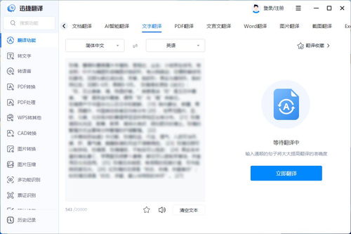 跨越語言邊界 運用文字翻譯轉(zhuǎn)換器探索新世界與開展市場調(diào)查